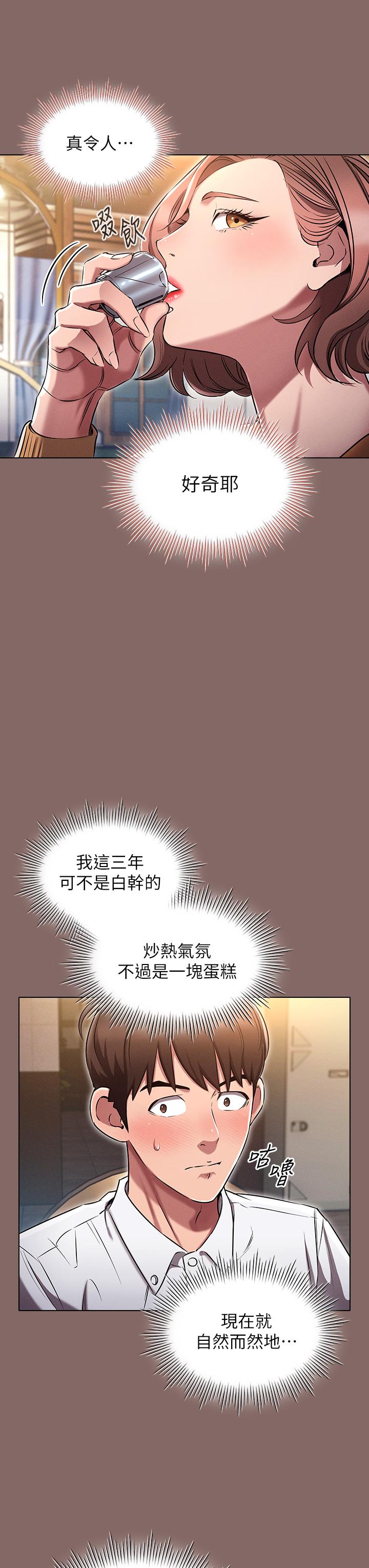 韩漫H漫画 鲁蛇的多重宇宙  - 点击阅读 第2话-性感前辈的色诱 41