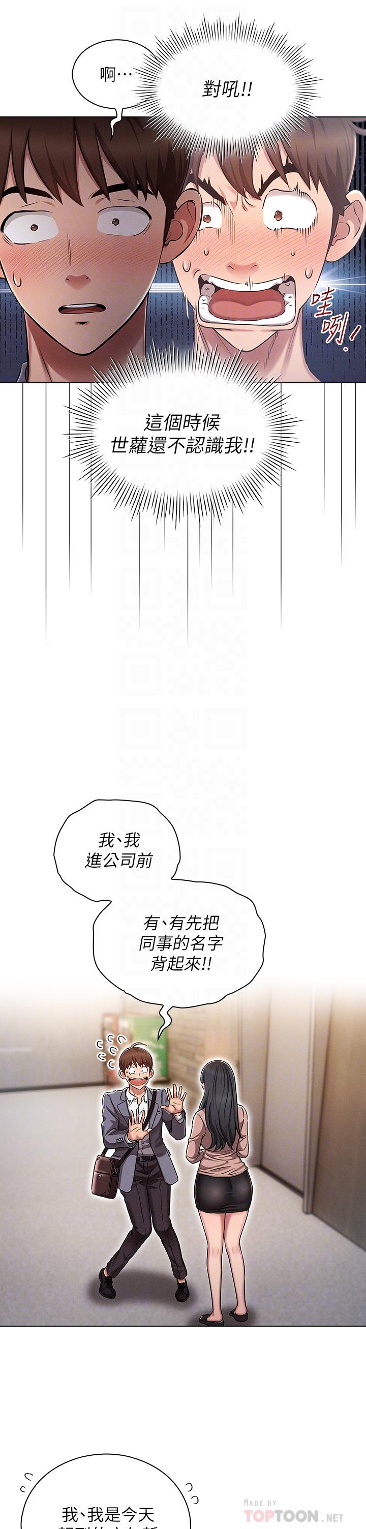 韩漫H漫画 鲁蛇的多重宇宙  - 点击阅读 第2话-性感前辈的色诱 6