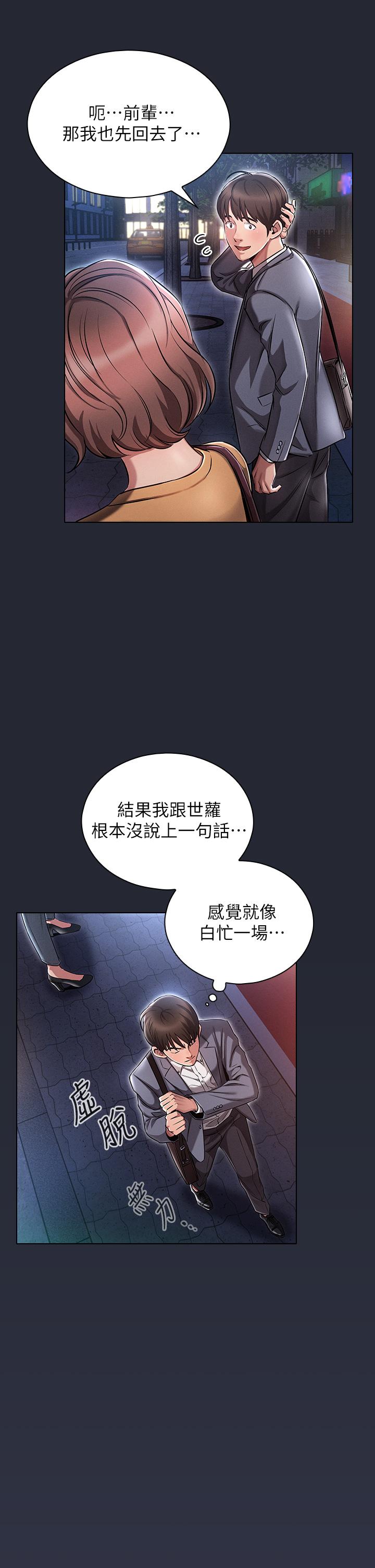 魯蛇的多重宇宙 在线观看 第2話-性感前輩的色誘 漫画图片47