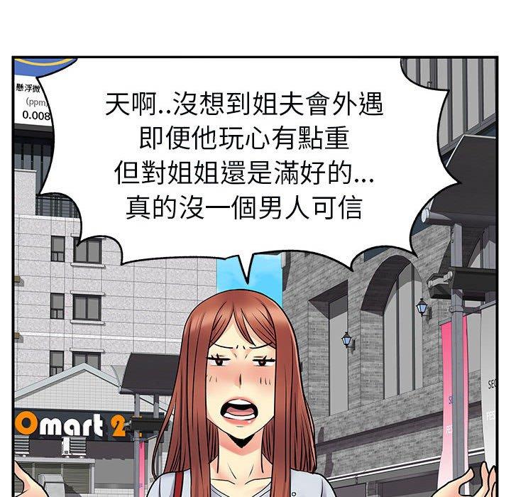 離婚過的她 在线观看 第31話 漫画图片44