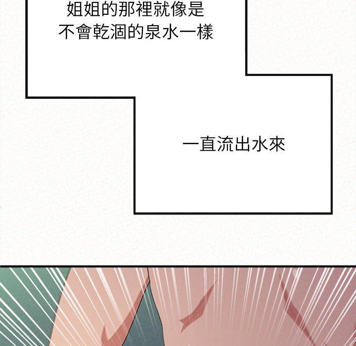 姊姊都哈我 在线观看 第13話 漫画图片178