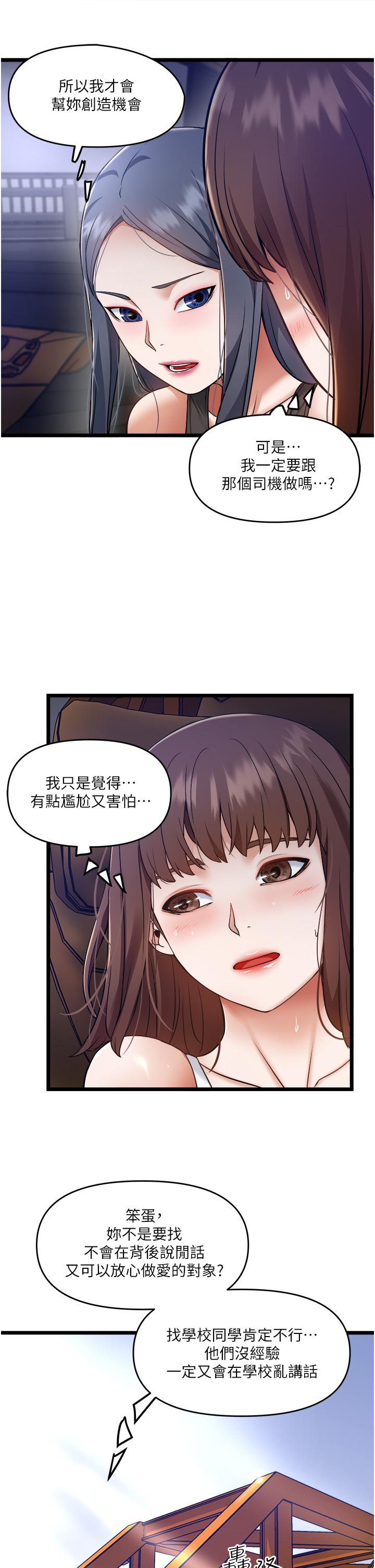 漫画韩国 私人司機   - 立即阅读 第10話-看來你慢慢習慣我這根瞭第9漫画图片