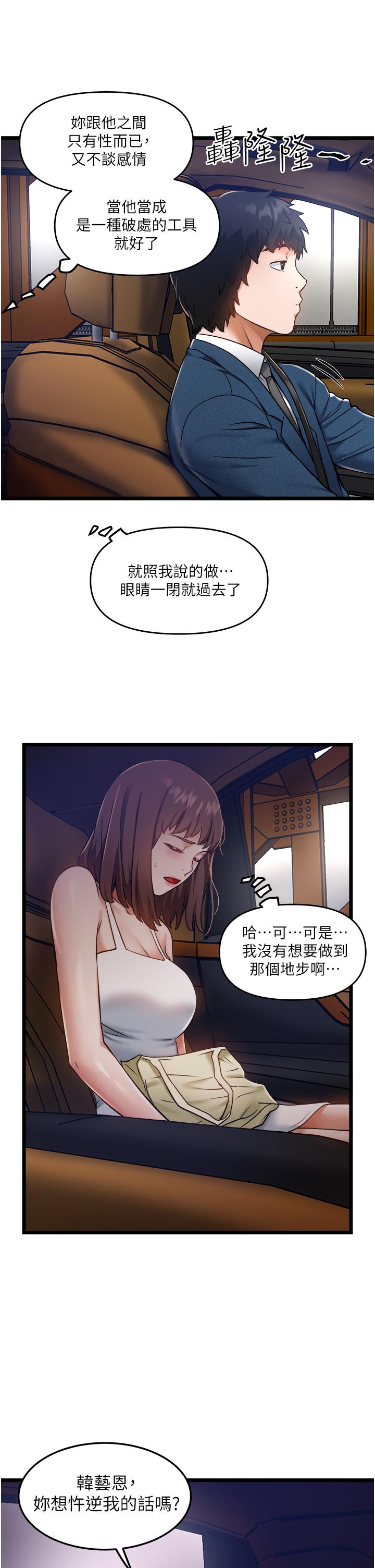 韩漫H漫画 私人司机  - 点击阅读 第10话-看来你慢慢习惯我这根了 11