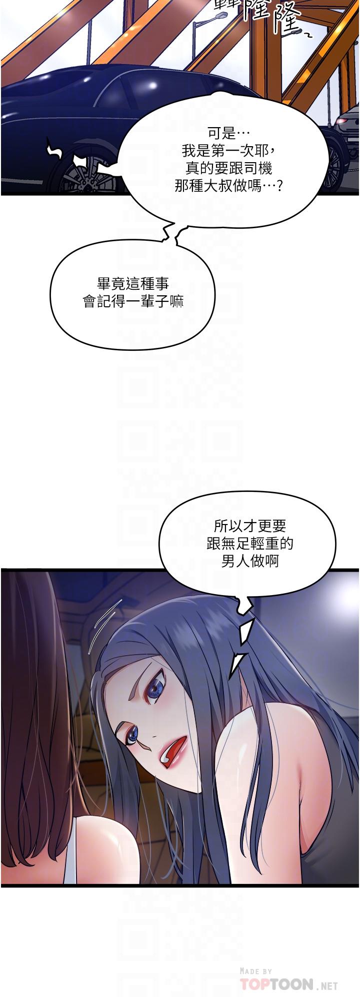 私人司機 在线观看 第10話-看來你慢慢習慣我這根瞭 漫画图片10