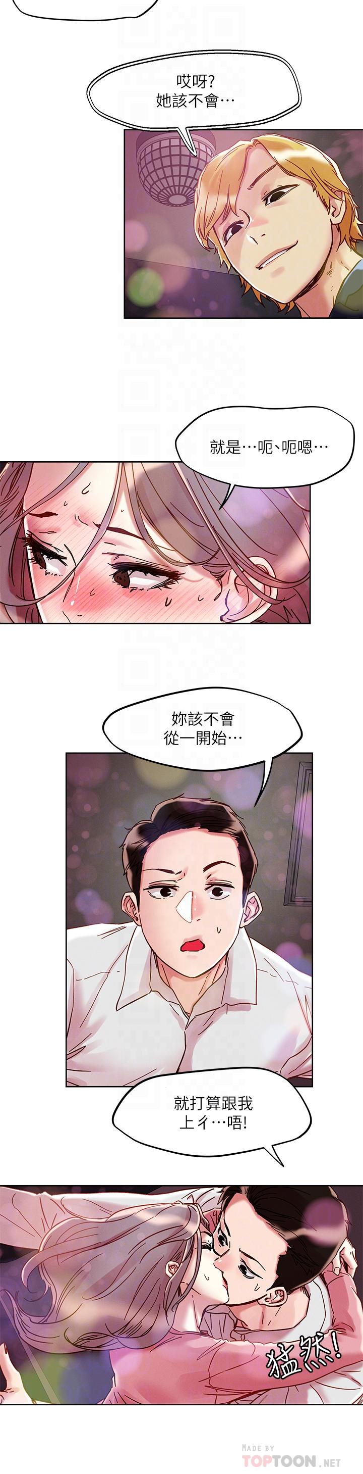 漫画韩国 把妹鬼達人   - 立即阅读 第67話-爽到上天堂的魔法棒第16漫画图片