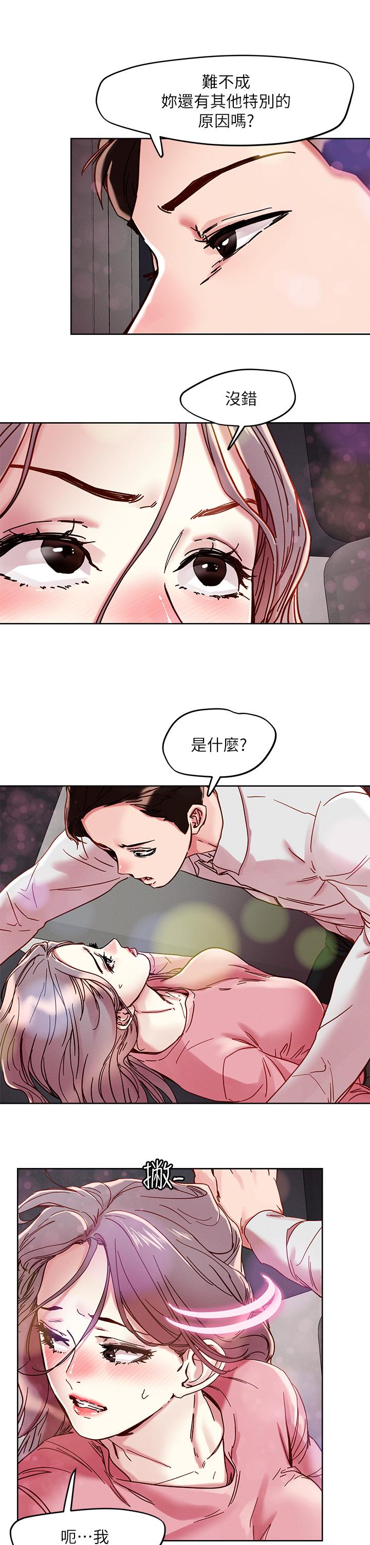 漫画韩国 把妹鬼達人   - 立即阅读 第67話-爽到上天堂的魔法棒第15漫画图片