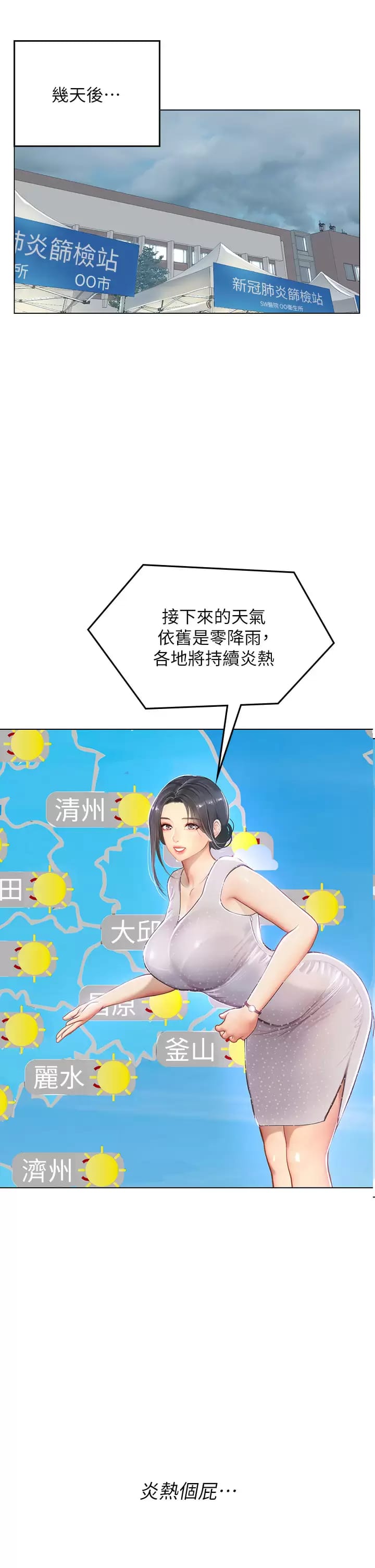 海女實習生 在线观看 第23話-被巨根伺候成癮 漫画图片37