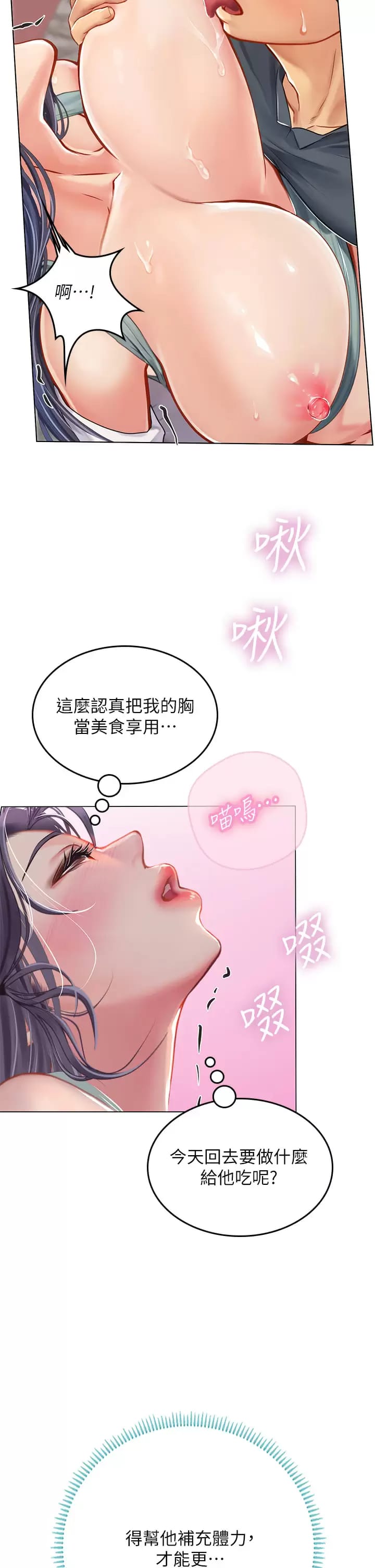 韩漫H漫画 海女实习生  - 点击阅读 第23话-被巨根伺候成瘾 13