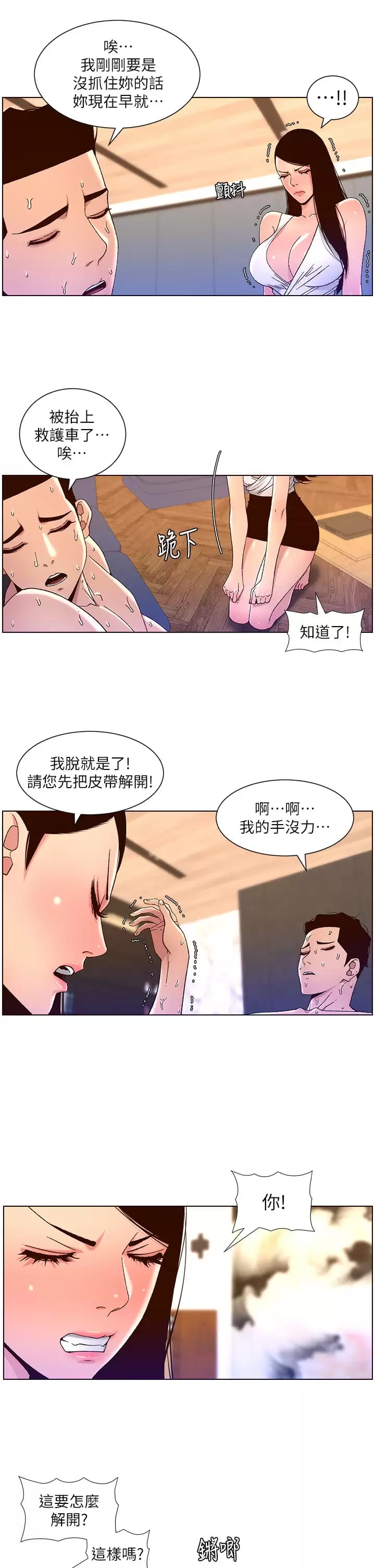 帝王App 在线观看 第49話-逐漸淪陷的柔美 漫画图片17