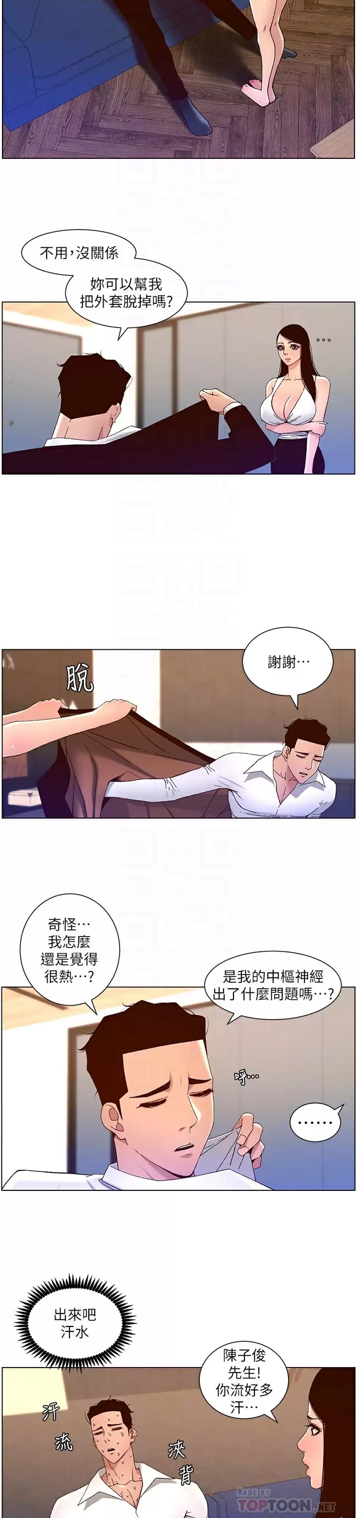 帝王App 第49話-逐漸淪陷的柔美 韩漫图片14