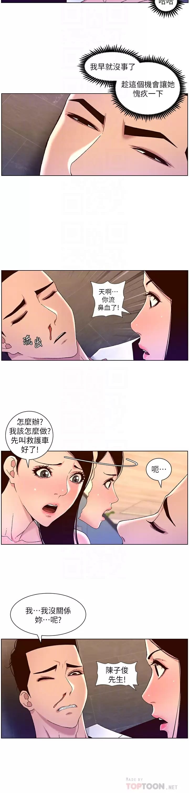 帝王App 第49話-逐漸淪陷的柔美 韩漫图片10