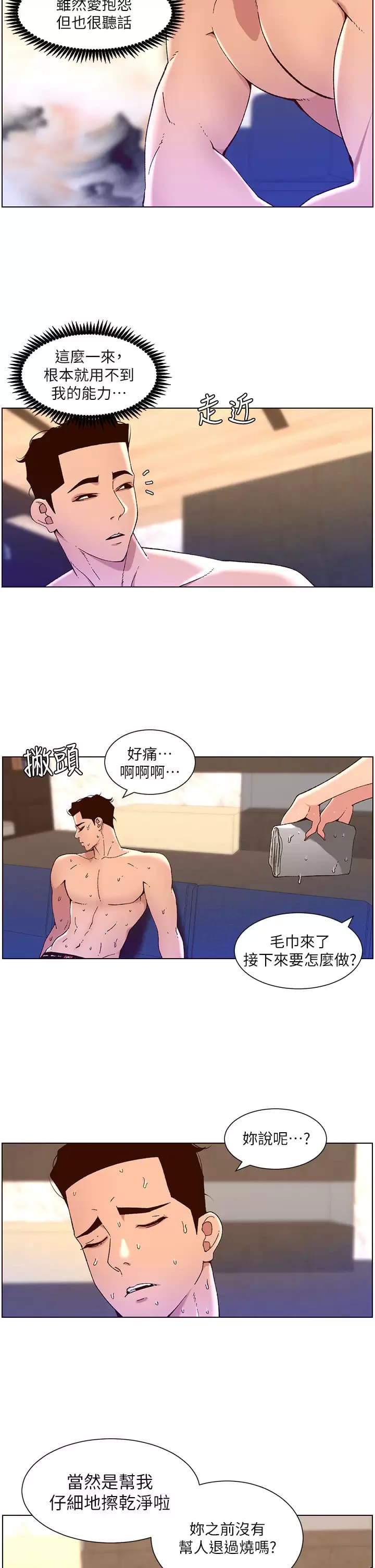 帝王App 在线观看 第49話-逐漸淪陷的柔美 漫画图片20