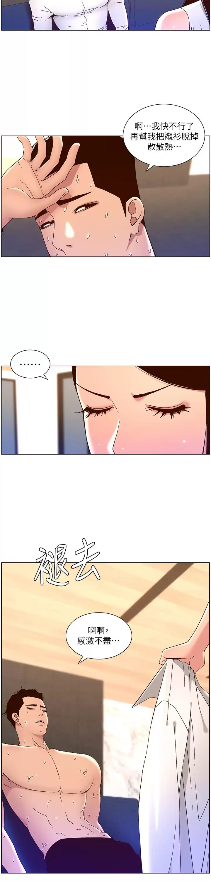 帝王App 在线观看 第49話-逐漸淪陷的柔美 漫画图片15