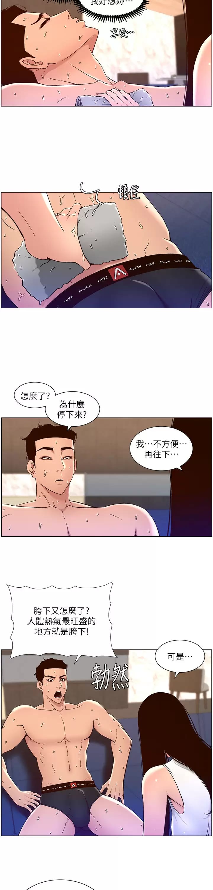漫画韩国 帝王App   - 立即阅读 第49話-逐漸淪陷的柔美第23漫画图片