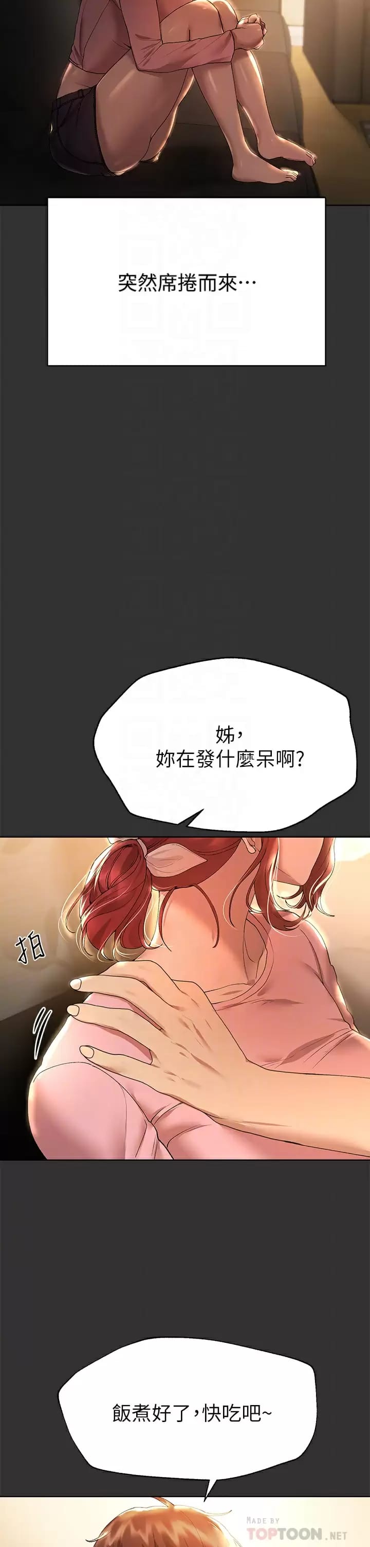 姊姊們的調教 在线观看 第52話-姐弟…可以做愛嗎？ 漫画图片6