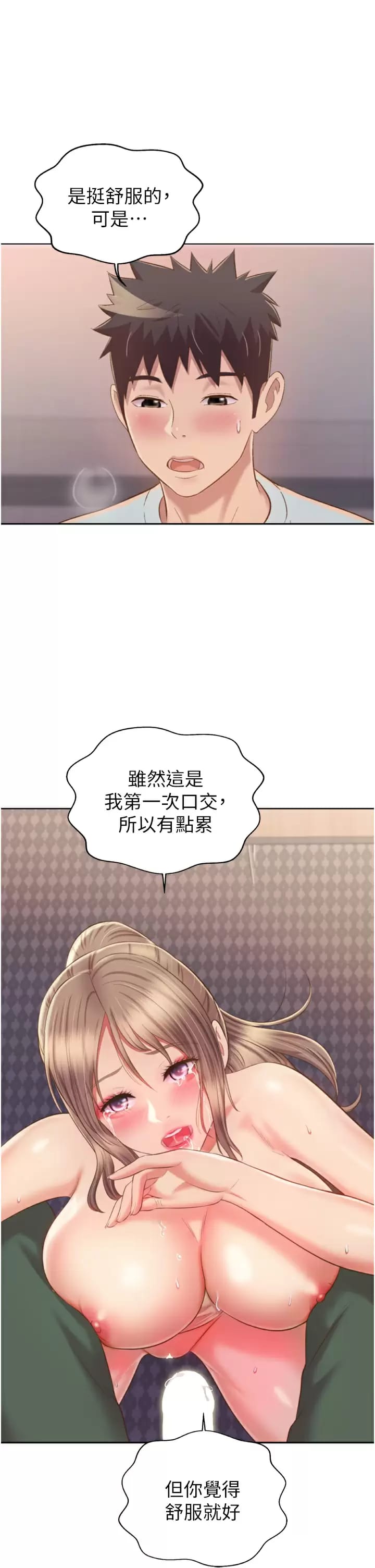 姊姊爱做菜 第65話-在老師傢大膽做愛 韩漫图片32