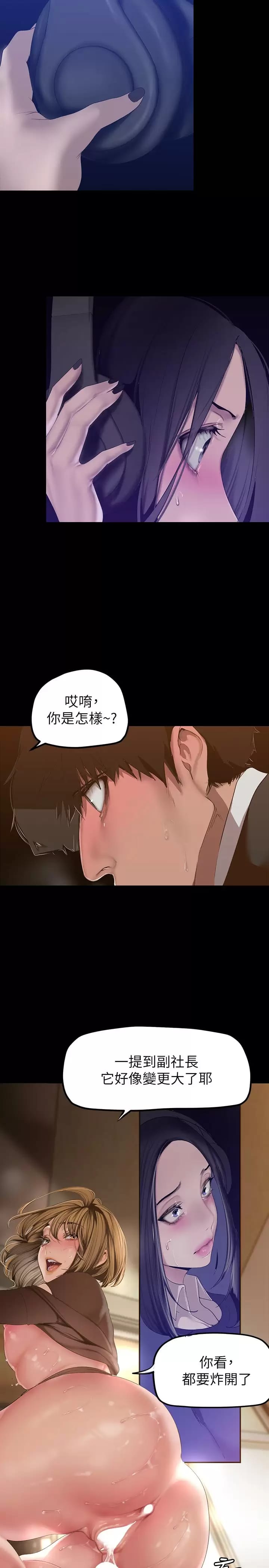 美丽新世界 第172話-我放進去羅，副社長 韩漫图片17