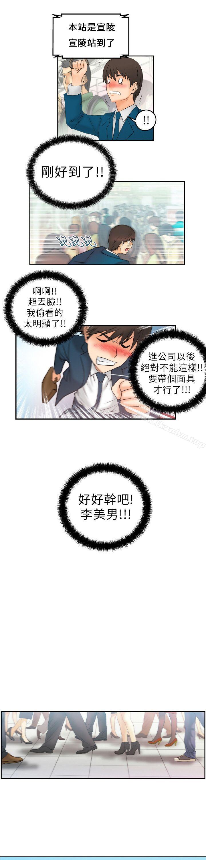 MY OFFICE LADYS 在线观看 第1話 漫画图片11