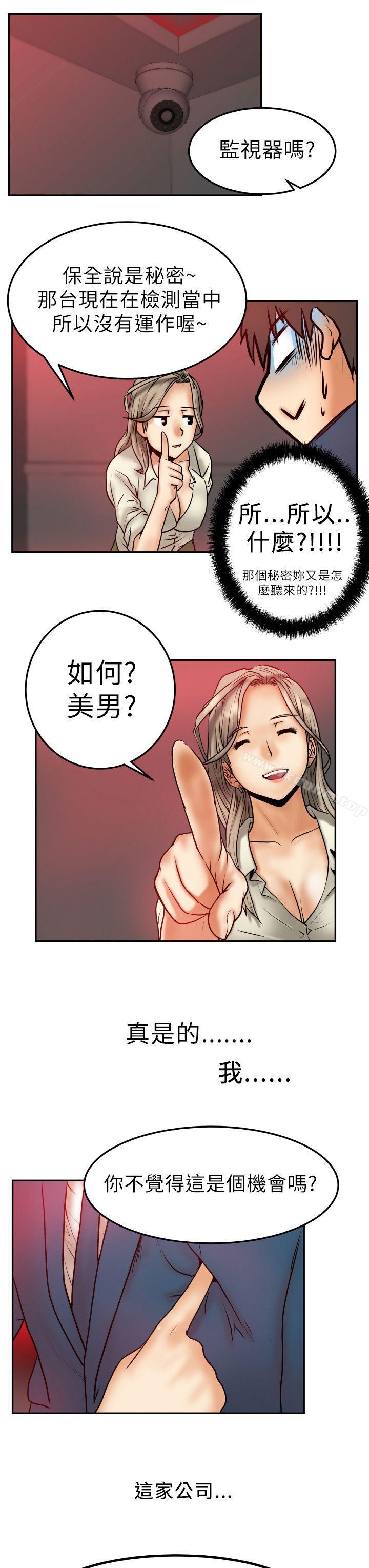 MY OFFICE LADYS 在线观看 第1話 漫画图片32