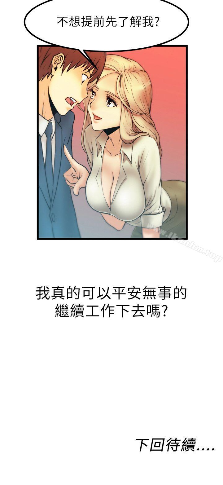 漫画韩国 MY OFFICE LADYS   - 立即阅读 第1話第33漫画图片