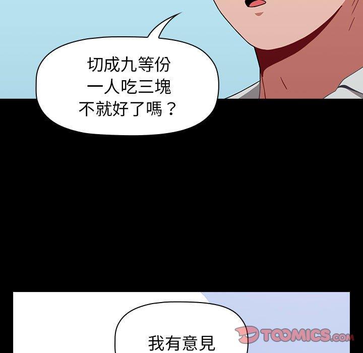 小孩子才做選擇 在线观看 第20話 漫画图片45