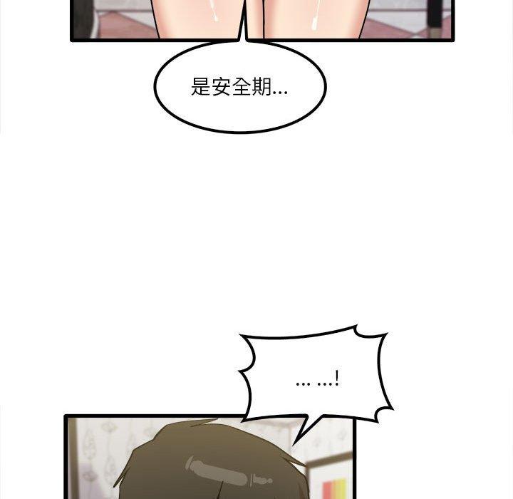 實習老師好麻煩 在线观看 第26話 漫画图片41