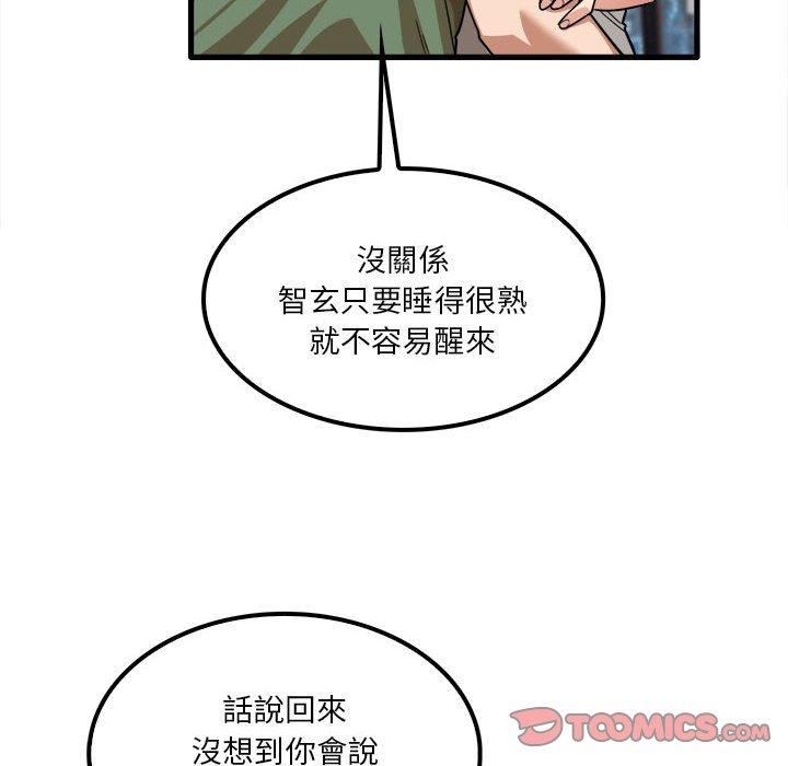 實習老師好麻煩 在线观看 第26話 漫画图片6