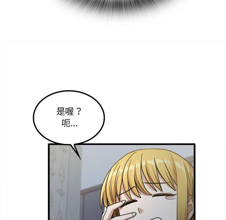 實習老師好麻煩 在线观看 第26話 漫画图片76