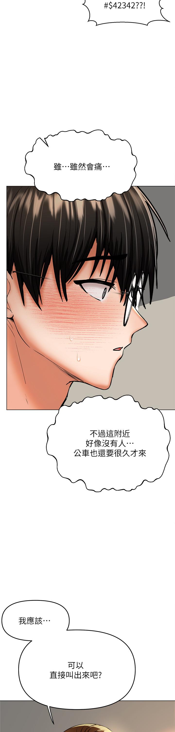 乾爹請多指教 在线观看 第32話-激情公車站 漫画图片47