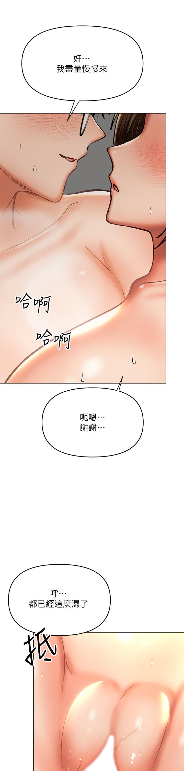 韩漫H漫画 乾爹请多指教  - 点击阅读 第32话-激情公车站 44