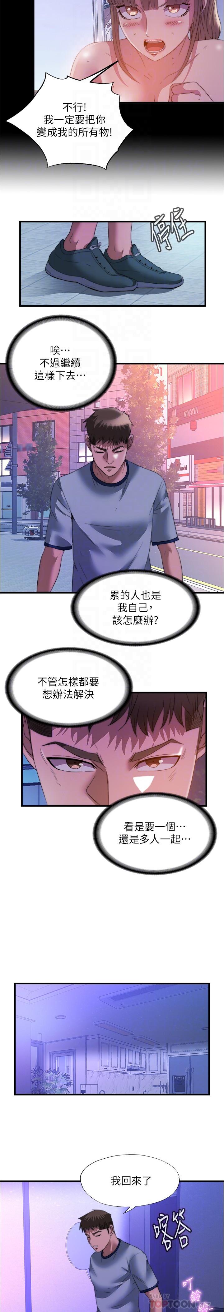 韩漫H漫画 满溢游泳池  - 点击阅读 第99话-对所有人一起喷洒的喜悦 14