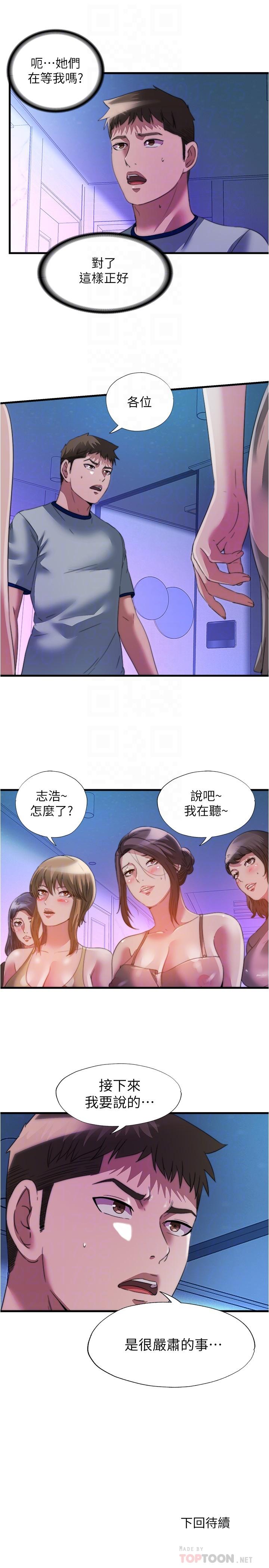 韩漫H漫画 满溢游泳池  - 点击阅读 第99话-对所有人一起喷洒的喜悦 16