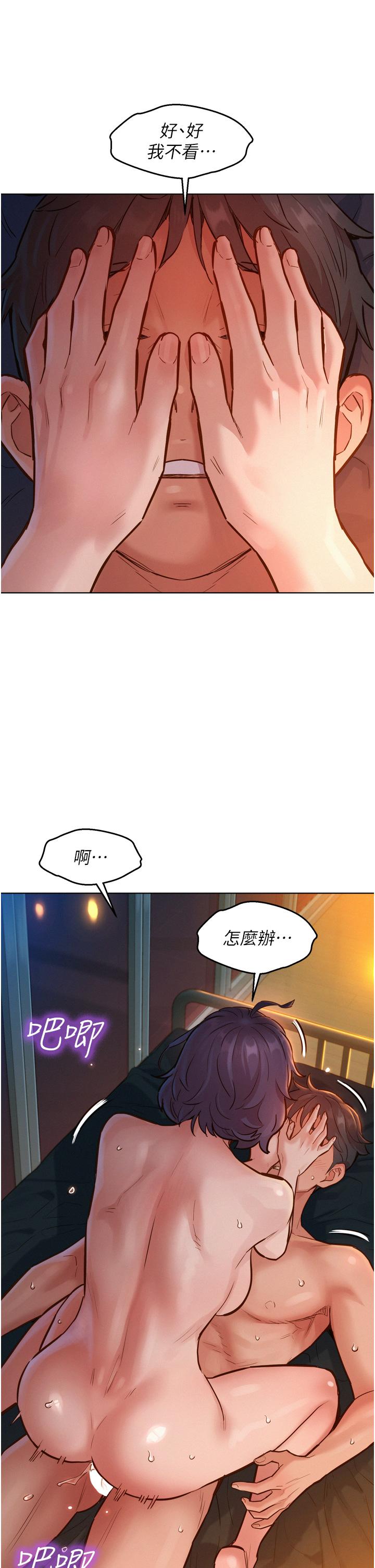 友情萬睡 在线观看 第13話-別盯著我那裡看 漫画图片13