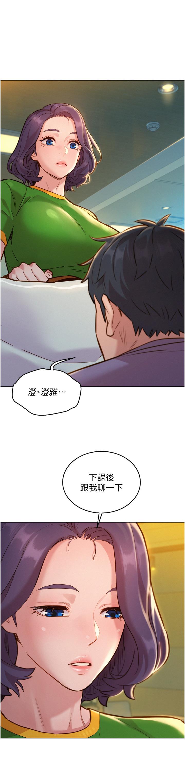 友情萬睡 在线观看 第13話-別盯著我那裡看 漫画图片44