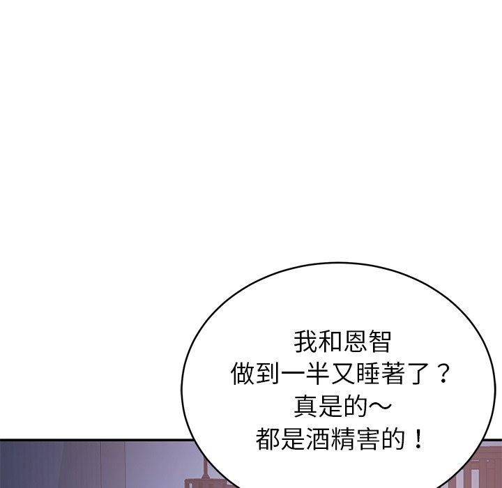 鄰居的滋味 在线观看 第13話 漫画图片153