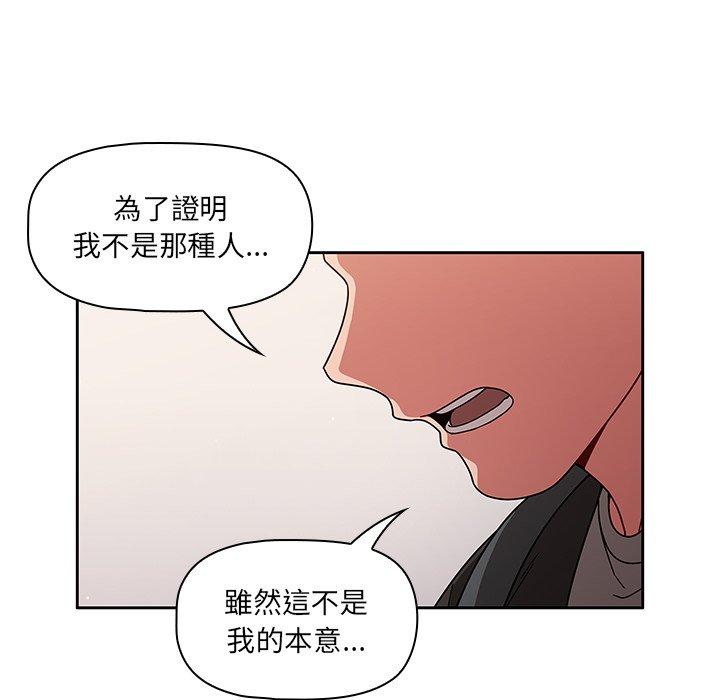 調教開關 在线观看 第9話 漫画图片86