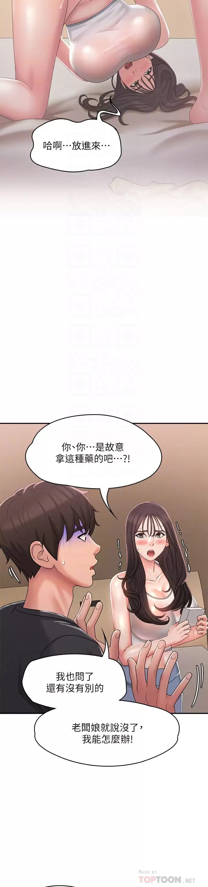 青春期小阿姨 在线观看 第28話-袒露嫩穴的雅瑩 漫画图片16