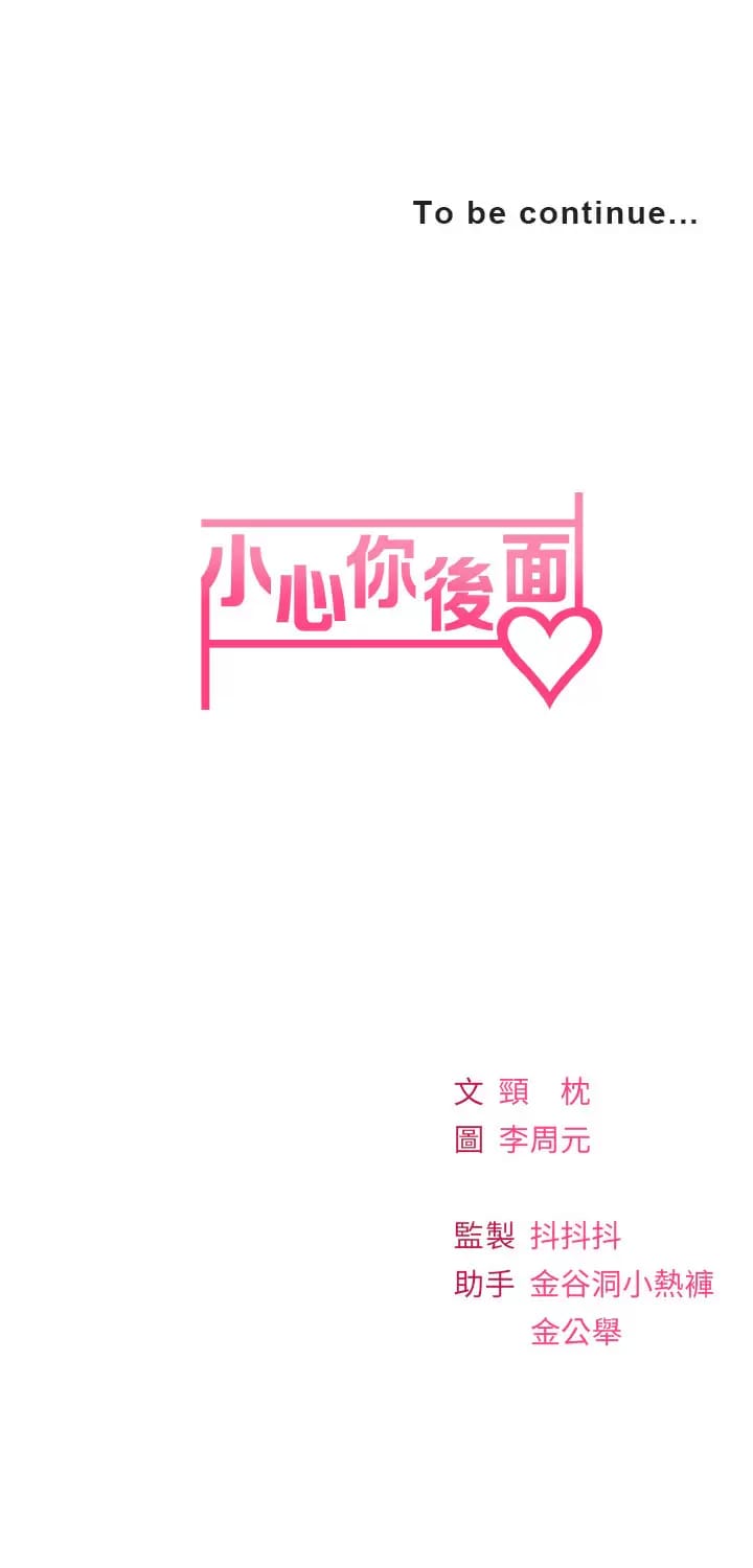 韩漫H漫画 小心你后面  - 点击阅读 第21话-双双高潮的亲子蜜穴 47