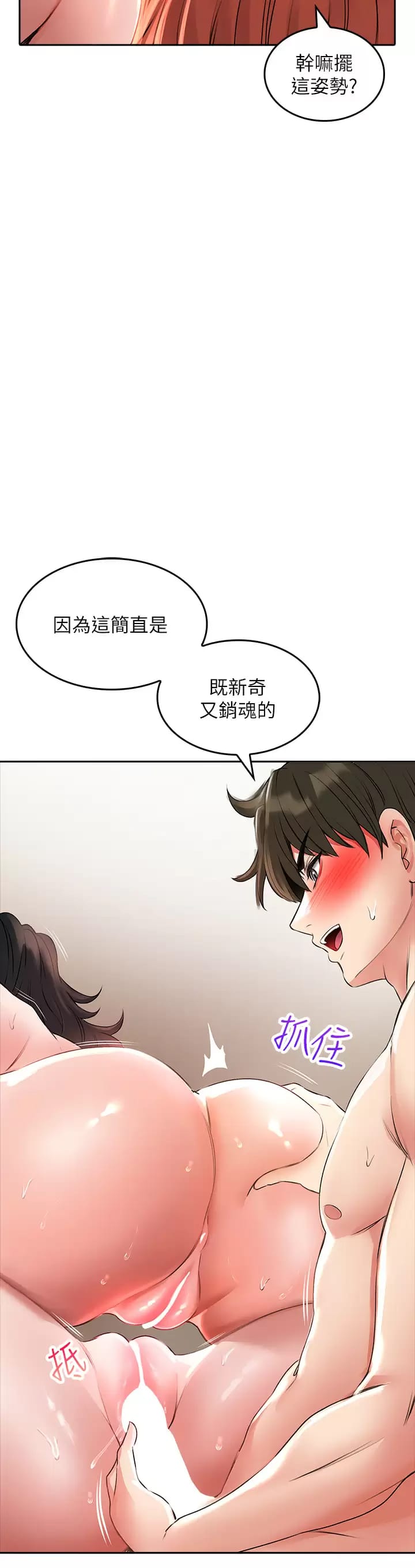 韩漫H漫画 小心你后面  - 点击阅读 第21话-双双高潮的亲子蜜穴 31