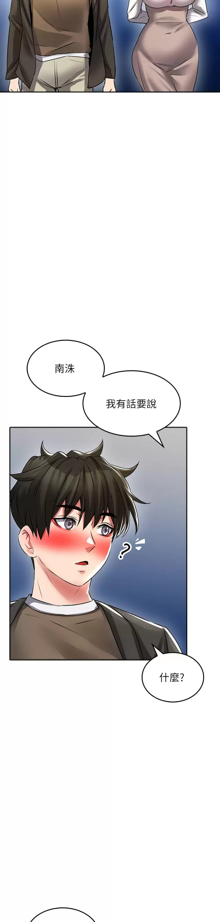 韩漫H漫画 小心你后面  - 点击阅读 第21话-双双高潮的亲子蜜穴 45