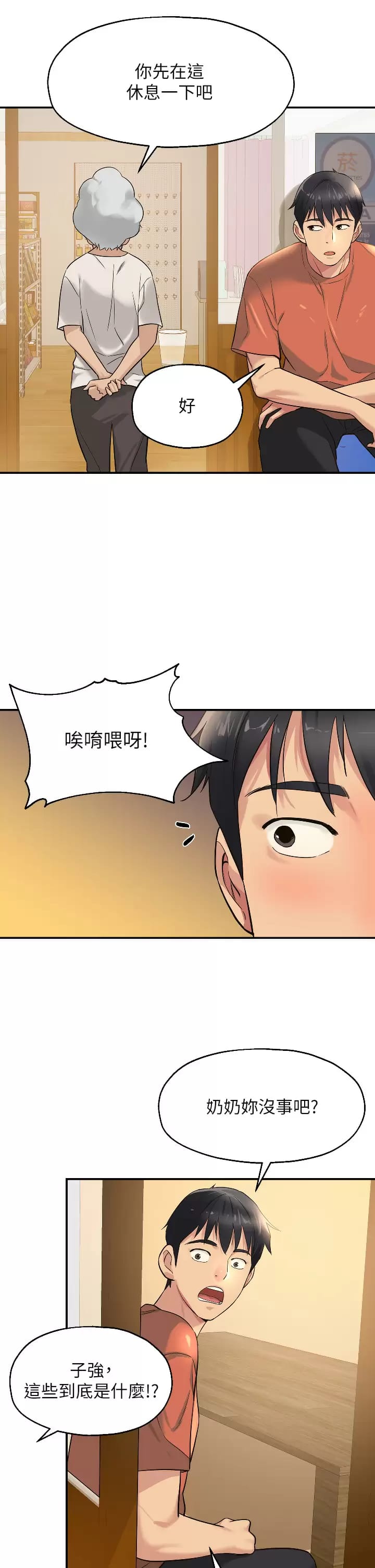 洞洞雜貨店 在线观看 第15話-好喜歡你一直頂我 漫画图片32