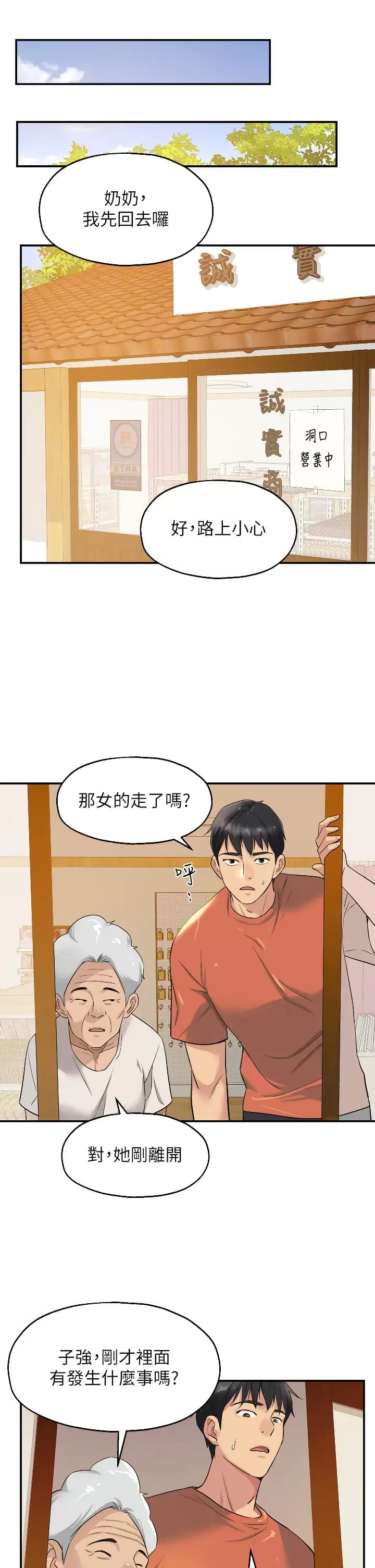 洞洞雜貨店 在线观看 第15話-好喜歡你一直頂我 漫画图片29