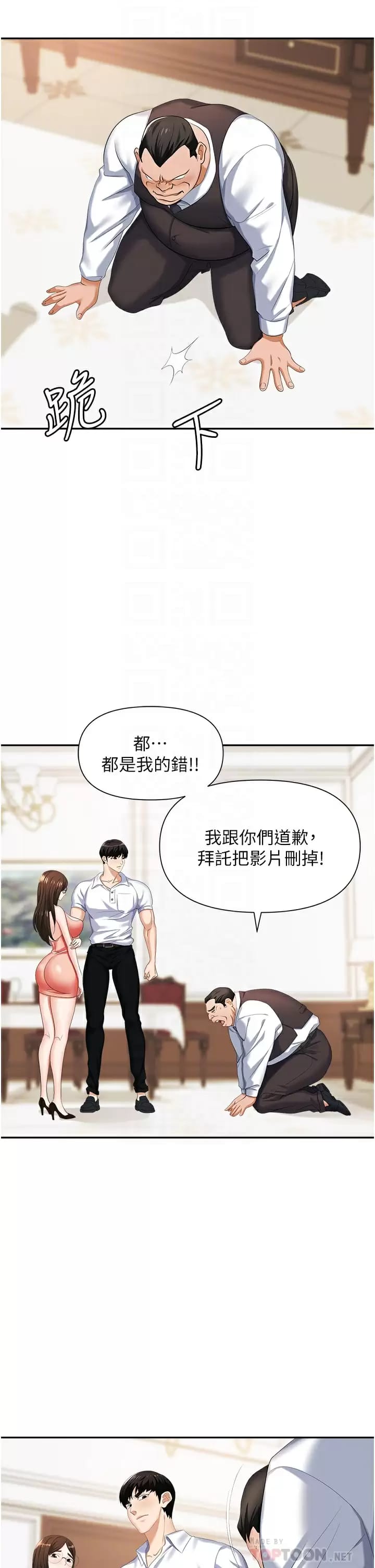 職場陷阱 在线观看 第12話-好想要你的大棒棒♥ 漫画图片18