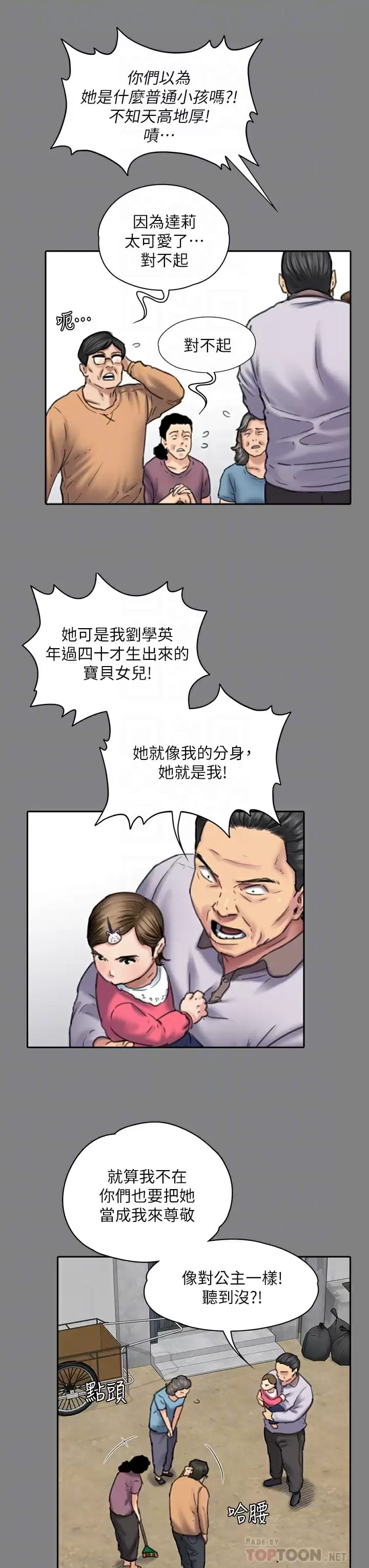 傀儡 在线观看 第253話-在他面前幹他女兒，氣死他 漫画图片16