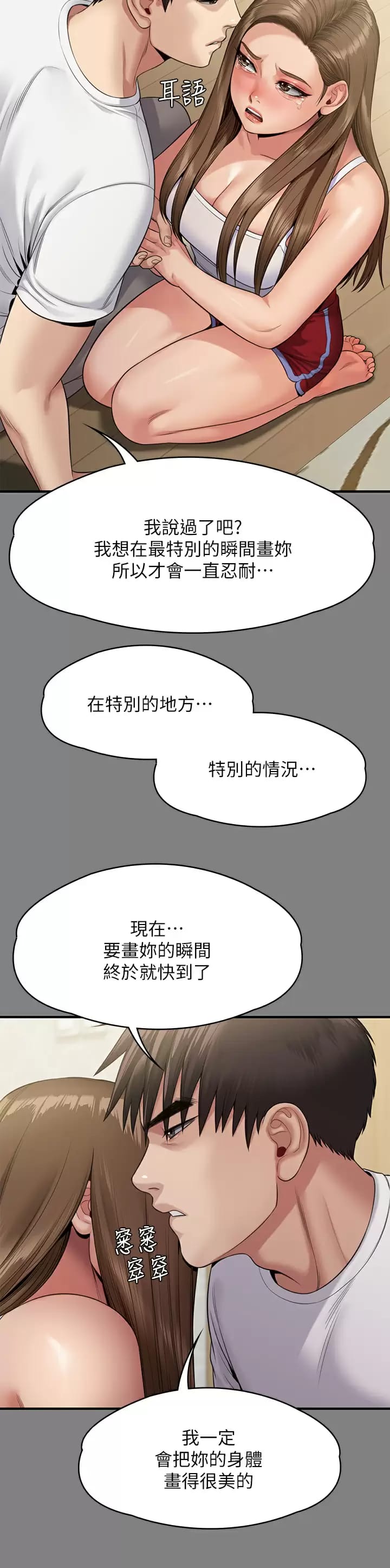 漫画韩国 傀儡   - 立即阅读 第253話-在他面前幹他女兒，氣死他第39漫画图片