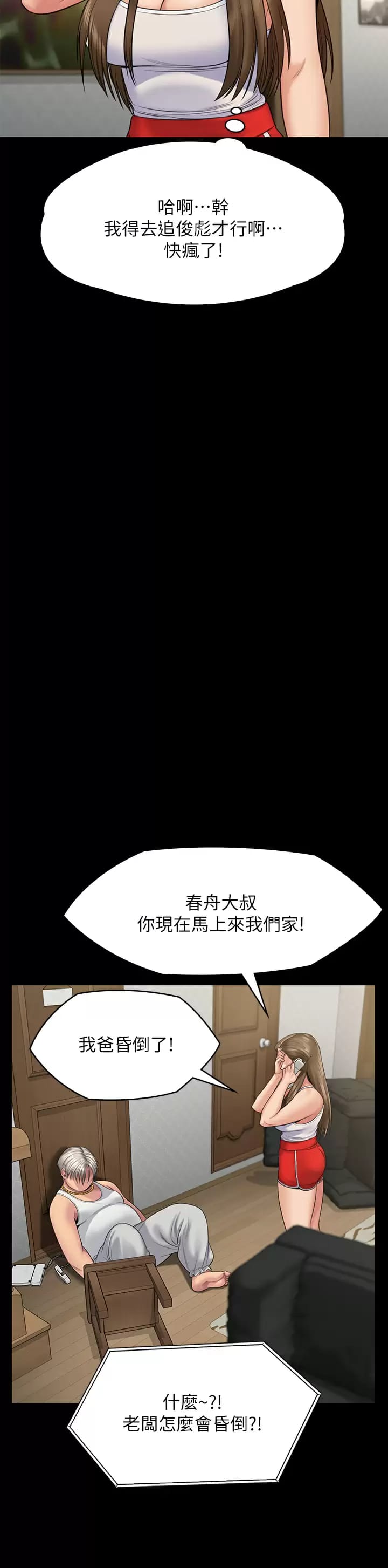 韩漫H漫画 傀儡  - 点击阅读 第253话-在他面前干他女儿，气死他 34