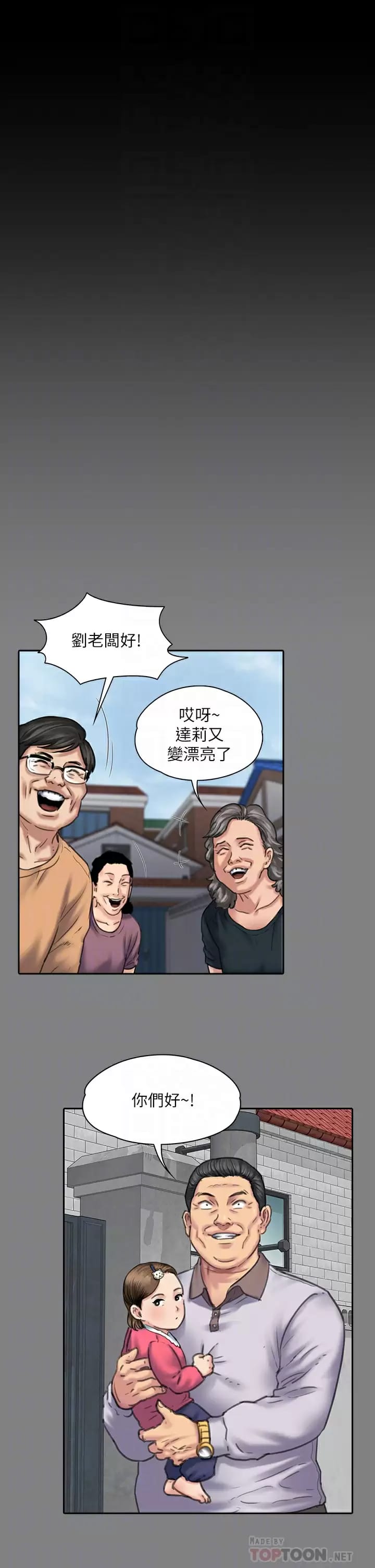 漫画韩国 傀儡   - 立即阅读 第253話-在他面前幹他女兒，氣死他第14漫画图片