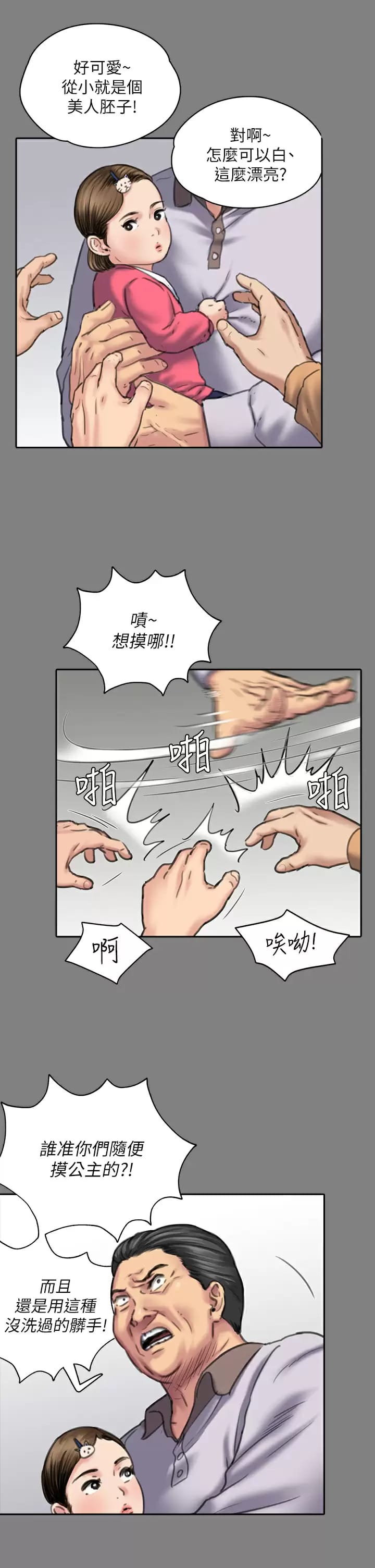 韩漫H漫画 傀儡  - 点击阅读 第253话-在他面前干他女儿，气死他 15