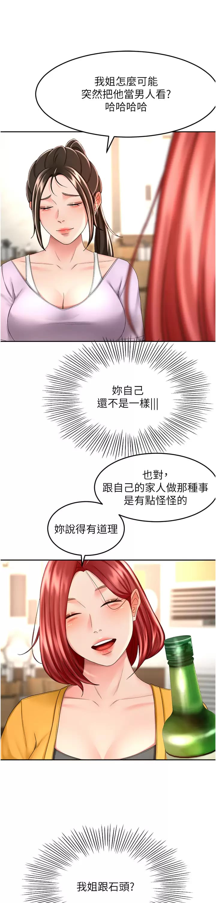 韩漫H漫画 剑道学姊  - 点击阅读 第57话-忙碌的逸菲 31