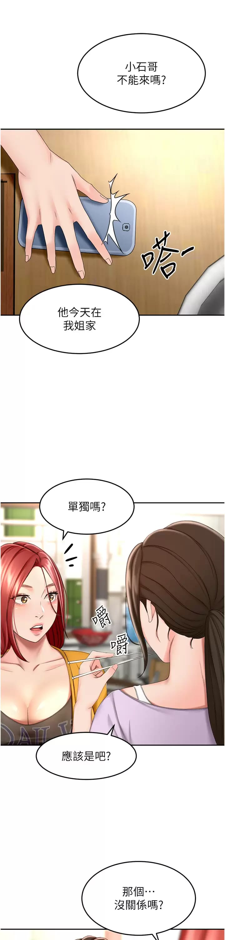 韩漫H漫画 剑道学姊  - 点击阅读 第57话-忙碌的逸菲 26